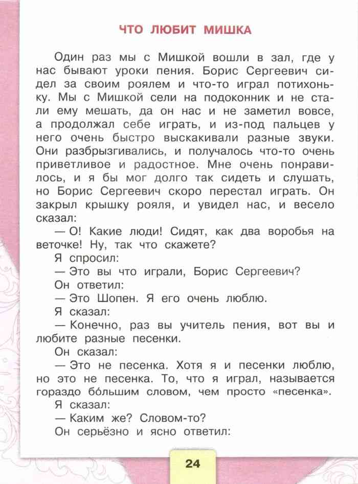 Учебник Литературное чтение 4 класс Климанова Горецкий часть 2 читать ...